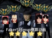 QYG-Faker重返赛场，败北首场状态出色，加拿大队观众沸腾！观众掌声雷动(faker哭了是哪场比赛)